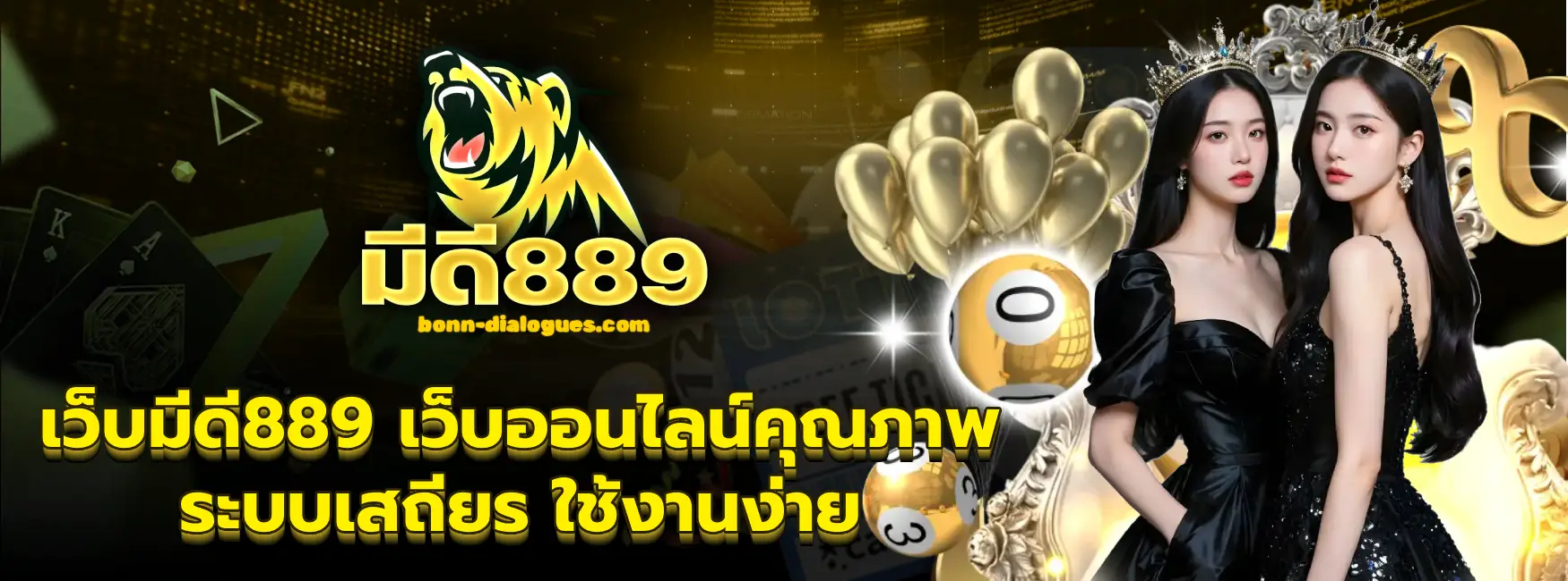 เว็บมีดี889