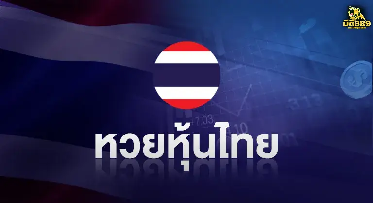 หวย-เว็บมีดี889-2