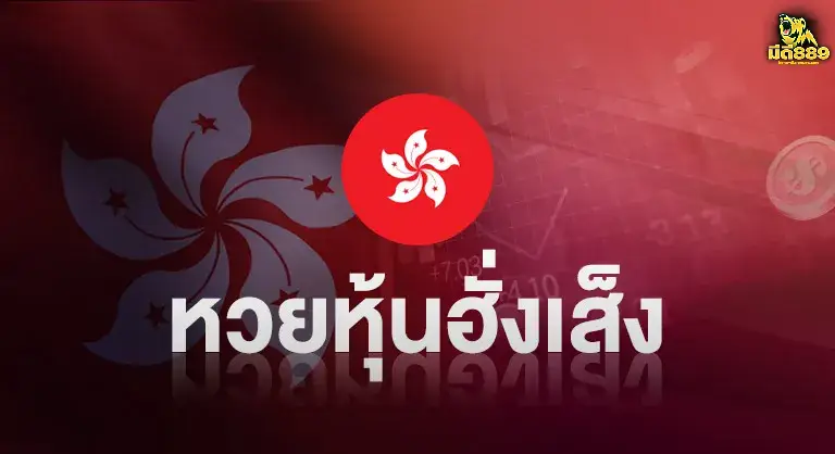 หวย-เว็บมีดี889-5